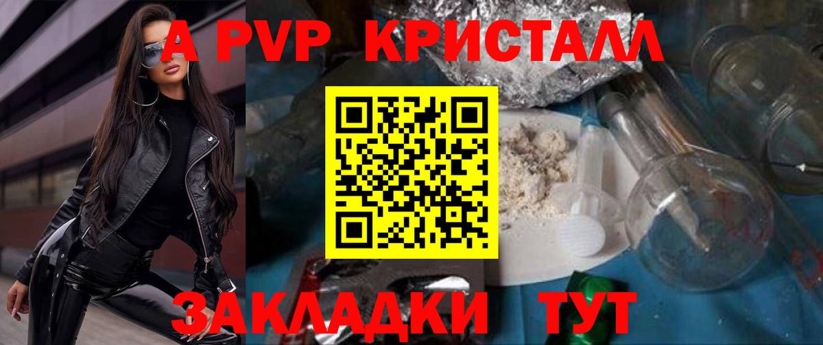 Арсеньев  Альфа ПВП кристаллы  A-PVP кристаллы  как найти наркотики  Вход с VPN 