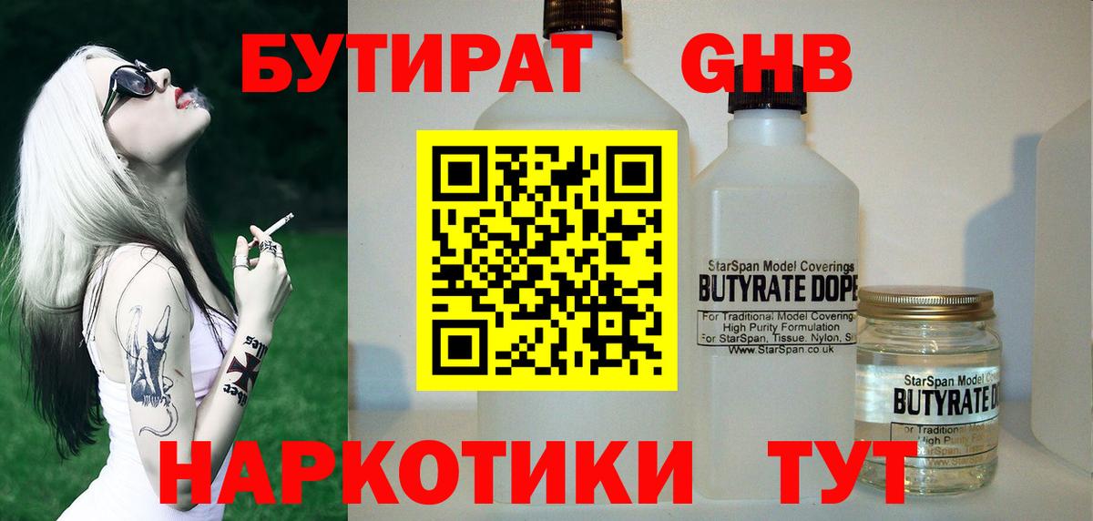 БУТИРАТ BDO  Вход с VPN  Арсеньев 
