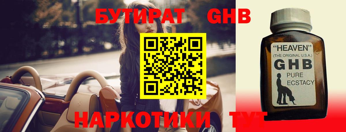 Бутират оксибутират Арсеньев