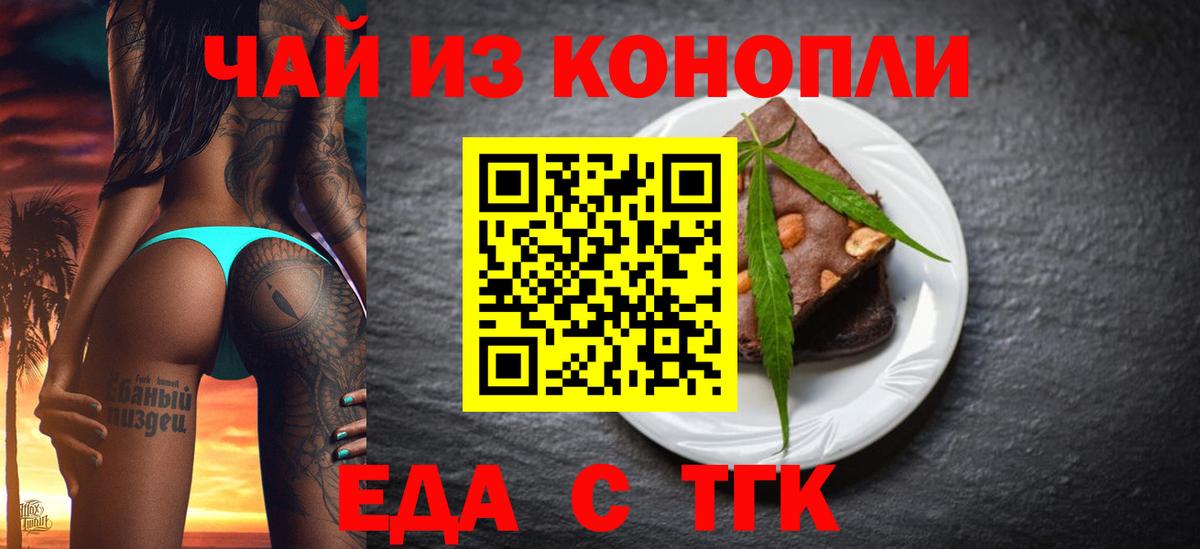 Cannafood марихуана Арсеньев