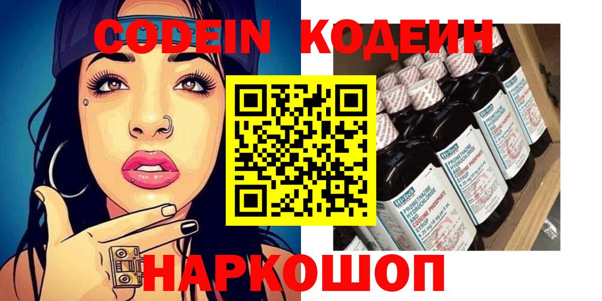 Кодеин напиток Lean (лин)  Кодеиновый сироп Lean напиток Lean (лин)  Арсеньев  Вход с VPN 