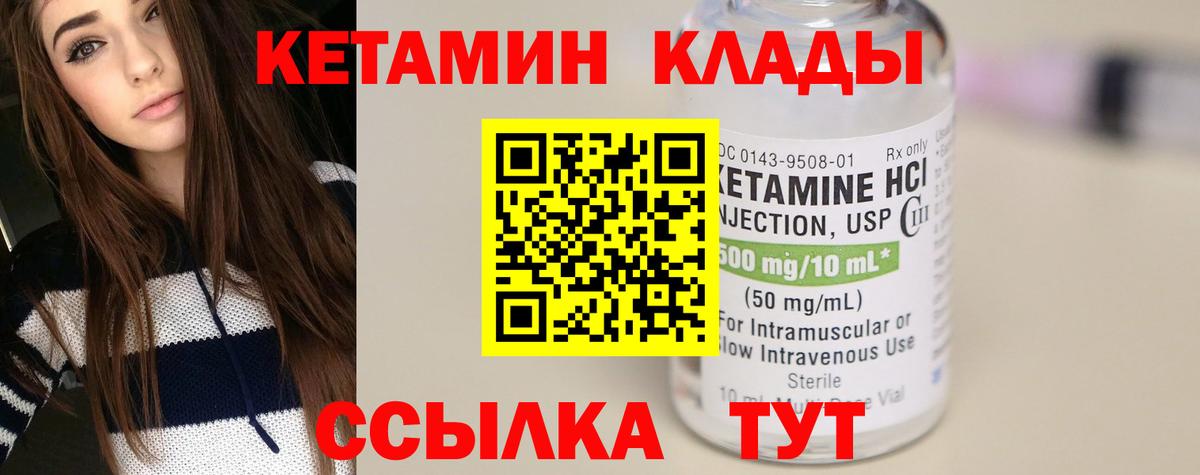 КЕТАМИН ketamine Арсеньев