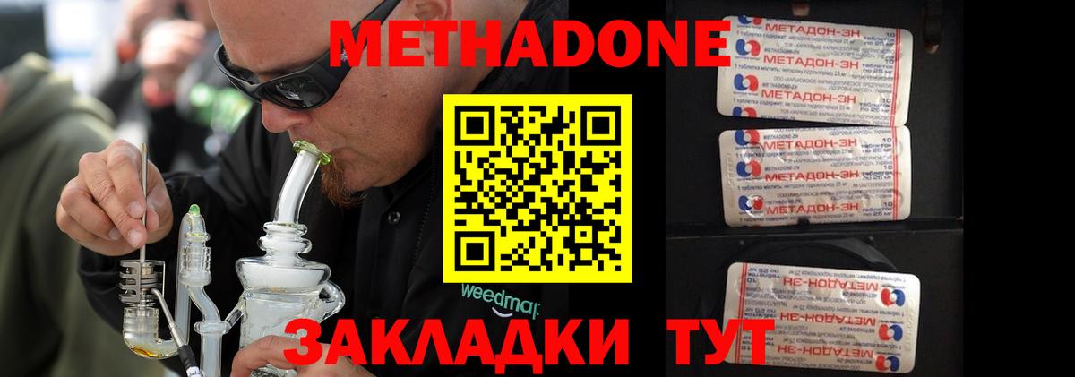 МЕТАДОН methadone  площадка как зайти  Арсеньев  Вход с VPN 