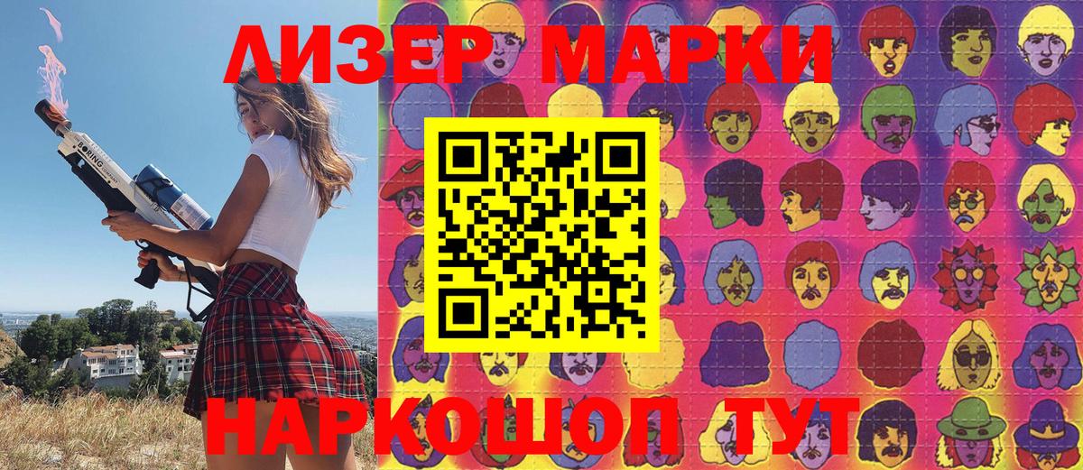 Наркотические марки 1500мкг Арсеньев